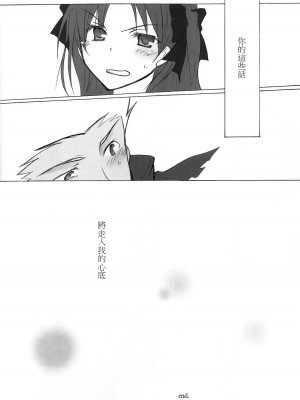 (C71) [チキチキ☆マシーン (田那辺学、井ノ上翠)] だからやめとけって云ったでしょ!? (Fate／stay night) [中国翻訳]_19