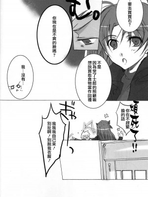 (C71) [チキチキ☆マシーン (田那辺学、井ノ上翠)] だからやめとけって云ったでしょ!? (Fate／stay night) [中国翻訳]_25