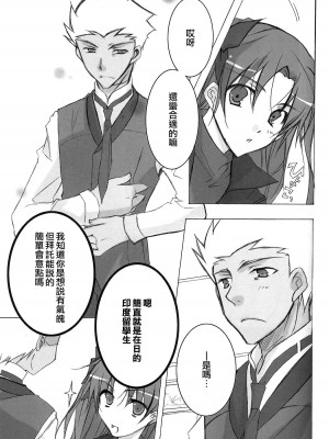(C71) [チキチキ☆マシーン (田那辺学、井ノ上翠)] だからやめとけって云ったでしょ!? (Fate／stay night) [中国翻訳]_26