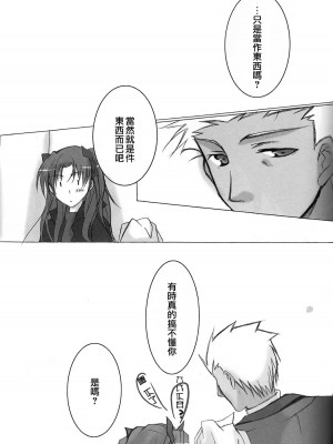 (C71) [チキチキ☆マシーン (田那辺学、井ノ上翠)] だからやめとけって云ったでしょ!? (Fate／stay night) [中国翻訳]_28