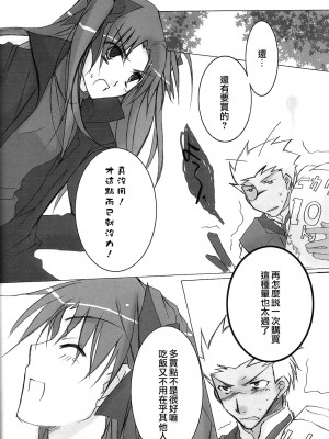 (C71) [チキチキ☆マシーン (田那辺学、井ノ上翠)] だからやめとけって云ったでしょ!? (Fate／stay night) [中国翻訳]_29