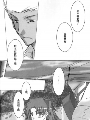(C71) [チキチキ☆マシーン (田那辺学、井ノ上翠)] だからやめとけって云ったでしょ!? (Fate／stay night) [中国翻訳]_31