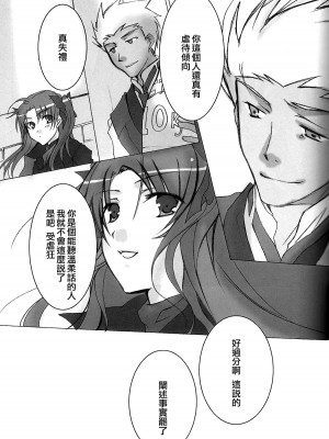 (C71) [チキチキ☆マシーン (田那辺学、井ノ上翠)] だからやめとけって云ったでしょ!? (Fate／stay night) [中国翻訳]_34