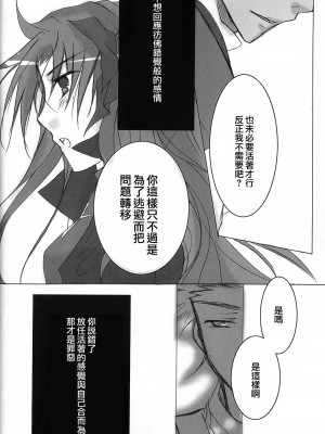 (C71) [チキチキ☆マシーン (田那辺学、井ノ上翠)] だからやめとけって云ったでしょ!? (Fate／stay night) [中国翻訳]_35