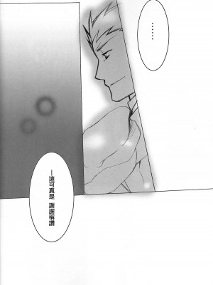 (C71) [チキチキ☆マシーン (田那辺学、井ノ上翠)] だからやめとけって云ったでしょ!? (Fate／stay night) [中国翻訳]_37