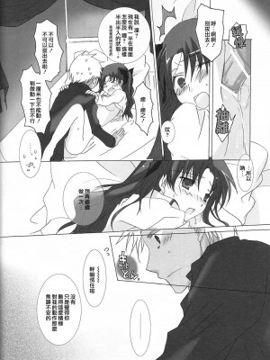 (C71) [チキチキ☆マシーン (田那辺学、井ノ上翠)] だからやめとけって云ったでしょ!? (Fate／stay night) [中国翻訳]_45