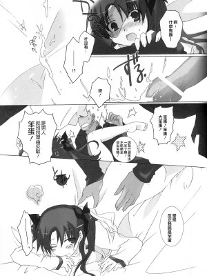 (C71) [チキチキ☆マシーン (田那辺学、井ノ上翠)] だからやめとけって云ったでしょ!? (Fate／stay night) [中国翻訳]_46