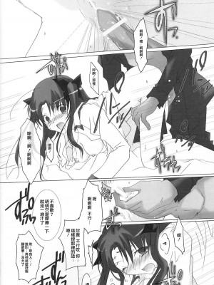 (C71) [チキチキ☆マシーン (田那辺学、井ノ上翠)] だからやめとけって云ったでしょ!? (Fate／stay night) [中国翻訳]_51