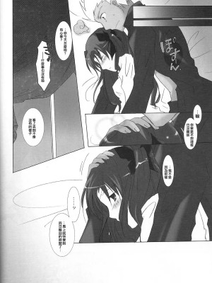 (C71) [チキチキ☆マシーン (田那辺学、井ノ上翠)] だからやめとけって云ったでしょ!? (Fate／stay night) [中国翻訳]_53