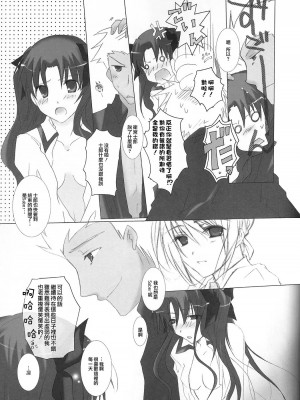 (C71) [チキチキ☆マシーン (田那辺学、井ノ上翠)] だからやめとけって云ったでしょ!? (Fate／stay night) [中国翻訳]_54
