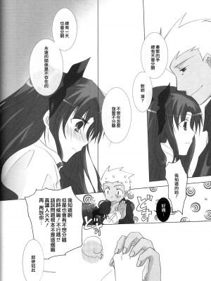 (C71) [チキチキ☆マシーン (田那辺学、井ノ上翠)] だからやめとけって云ったでしょ!? (Fate／stay night) [中国翻訳]_55