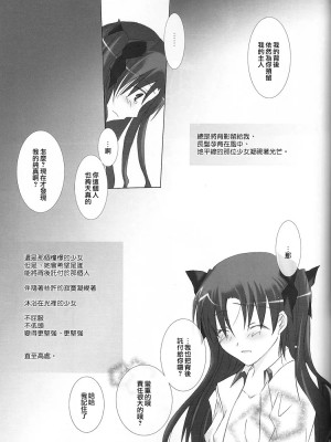 (C71) [チキチキ☆マシーン (田那辺学、井ノ上翠)] だからやめとけって云ったでしょ!? (Fate／stay night) [中国翻訳]_56