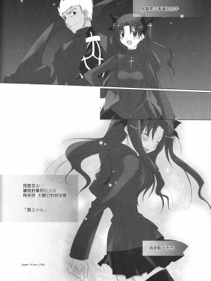 (C71) [チキチキ☆マシーン (田那辺学、井ノ上翠)] だからやめとけって云ったでしょ!? (Fate／stay night) [中国翻訳]_57
