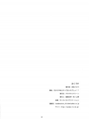 (C71) [チキチキ☆マシーン (田那辺学、井ノ上翠)] だからやめとけって云ったでしょ!? (Fate／stay night) [中国翻訳]_58