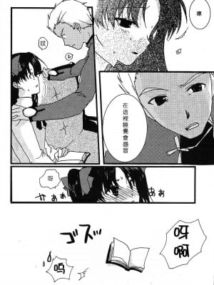 (C69) [アクアドロップ (三上ミカ)] 赤本 (Fate／stay night) [中国翻訳]_06