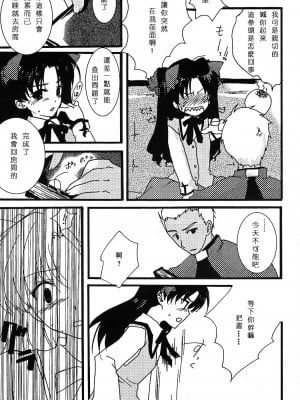 (C69) [アクアドロップ (三上ミカ)] 赤本 (Fate／stay night) [中国翻訳]_07