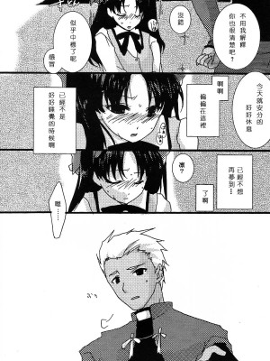 (C69) [アクアドロップ (三上ミカ)] 赤本 (Fate／stay night) [中国翻訳]_08