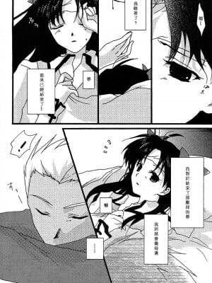 (C69) [アクアドロップ (三上ミカ)] 赤本 (Fate／stay night) [中国翻訳]_10