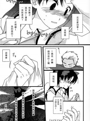 (C69) [アクアドロップ (三上ミカ)] 赤本 (Fate／stay night) [中国翻訳]_11