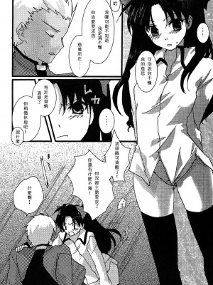 (C69) [アクアドロップ (三上ミカ)] 赤本 (Fate／stay night) [中国翻訳]_16