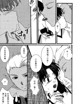 (C69) [アクアドロップ (三上ミカ)] 赤本 (Fate／stay night) [中国翻訳]_25