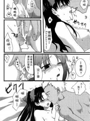 (C69) [アクアドロップ (三上ミカ)] 赤本 (Fate／stay night) [中国翻訳]_28