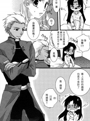 (C69) [アクアドロップ (三上ミカ)] 赤本 (Fate／stay night) [中国翻訳]_36