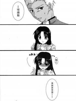 (C69) [アクアドロップ (三上ミカ)] 赤本 (Fate／stay night) [中国翻訳]_38