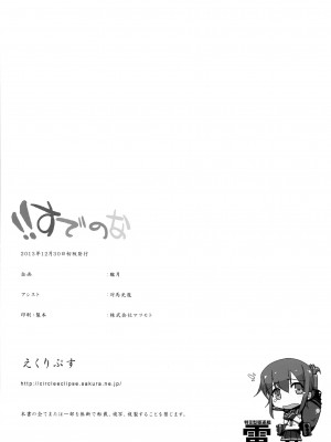 (C85) [えくりぷす (朧月)] !!すでのな (艦隊これくしょん -艦これ-)_03