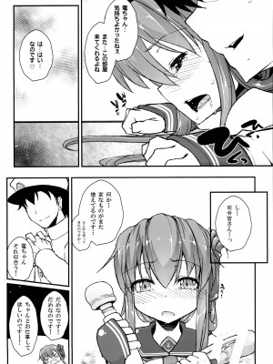 (C85) [えくりぷす (朧月)] !!すでのな (艦隊これくしょん -艦これ-)_16
