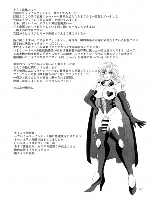 (ふたけっと32) [道化ロマンス (道化人)] 荒淫の魔女カミュラ_28