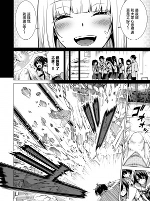 [赤月屋 (赤月みゅうと)] 七夏の楽園8 最終巻 ～田舎の学校で美少女ハーレム♥～ 七夏の楽園編 (オリジナル) [DL版][中國翻譯]_00046