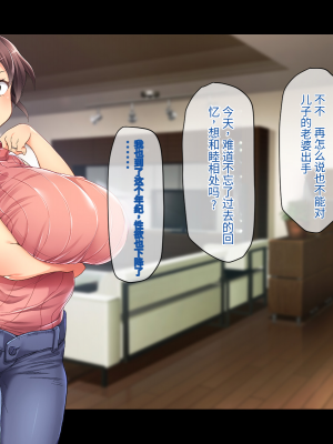 (同人CG集) [鳥居姫] 巨乳でムチムチな息子の嫁を寝取ってやった。【今天開始戒擼個人漢化】_022_h029_01_01_09