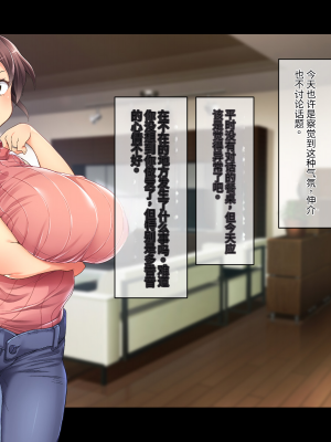 (同人CG集) [鳥居姫] 巨乳でムチムチな息子の嫁を寝取ってやった。【今天開始戒擼個人漢化】_118_h029_02_01_2