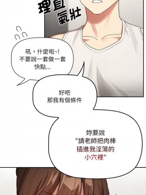 疫情期間的家教生活 121-122話_121_07