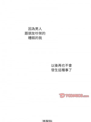 患得患失的愛戀 33-34話_34_10