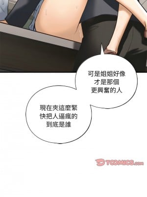 不要欺負我姐姐 20-21話_20_10
