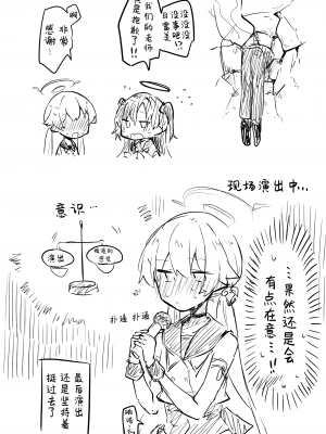 [ねっこ] ヒフミ公開分＋差分＋おまけ(計19枚)  (ブルーアーカイブ) [菜羽桃井汉化组]_20
