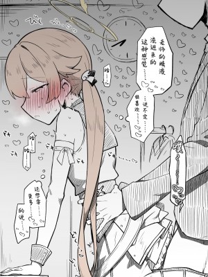 [ねっこ] ヒフミ公開分＋差分＋おまけ(計19枚)  (ブルーアーカイブ) [菜羽桃井汉化组]_16