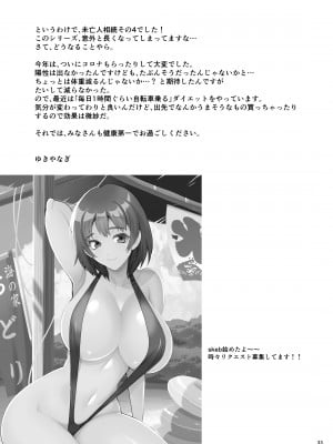 [シャルロット・ココ (ゆきやなぎ)] ゆきやなぎの本53 未亡人相続4 美人秘書、悦楽のベッド尋問 [DL版]_32