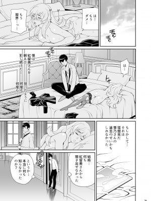 [シャルロット・ココ (ゆきやなぎ)] ゆきやなぎの本53 未亡人相続4 美人秘書、悦楽のベッド尋問 [DL版]_28