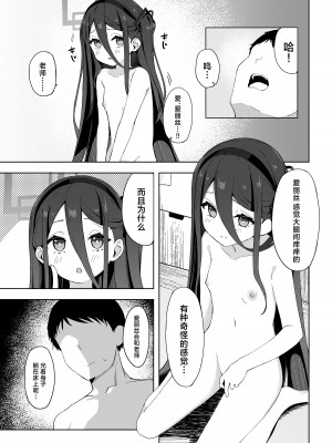 [とるにたらない (茶彩なこと)] 奥手なアリスに代わってケイが先生を誘惑する話 (ブルーアーカイブ)｜代替晚熟的爱丽丝由凯伊来诱惑老师的故事 [欶澜汉化组] [DL版]_17