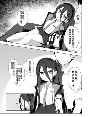 [とるにたらない (茶彩なこと)] 奥手なアリスに代わってケイが先生を誘惑する話 (ブルーアーカイブ)｜代替晚熟的爱丽丝由凯伊来诱惑老师的故事 [欶澜汉化组] [DL版]_05
