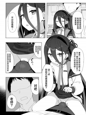 [とるにたらない (茶彩なこと)] 奥手なアリスに代わってケイが先生を誘惑する話 (ブルーアーカイブ)｜代替晚熟的爱丽丝由凯伊来诱惑老师的故事 [欶澜汉化组] [DL版]_06