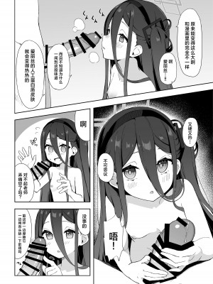 [とるにたらない (茶彩なこと)] 奥手なアリスに代わってケイが先生を誘惑する話 (ブルーアーカイブ)｜代替晚熟的爱丽丝由凯伊来诱惑老师的故事 [欶澜汉化组] [DL版]_20