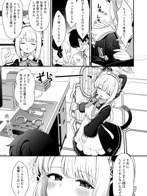 [情緒不安定 (ereere)] いやしいメイドミドリにちんいらお仕置き本 (ブルーアーカイブ) [DL版]_05
