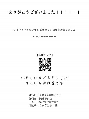 [情緒不安定 (ereere)] いやしいメイドミドリにちんいらお仕置き本 (ブルーアーカイブ) [DL版]_22
