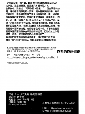 (C92) [蛸壷屋 (TK)] テートクの決断 絶対国防圏 (艦隊これくしょん -艦これ-) [往那一蹲搁哪让人唠一辈纸汉化]_59