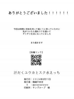 [情緒不安定 (ereere)] びしょ濡れユウカとスク水えっち (ブルーアーカイブ) [DL版]_22