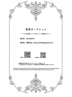 [吉田Killy] 勇者オークション [白杨汉化组] [無修正] [DL版]_43